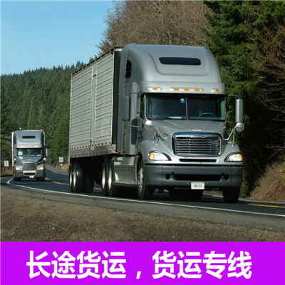汕頭到汕頭禪城區(qū)物流專(zhuān)線-汕頭到汕頭禪城區(qū)貨運(yùn)價(jià)格-物流公司電話